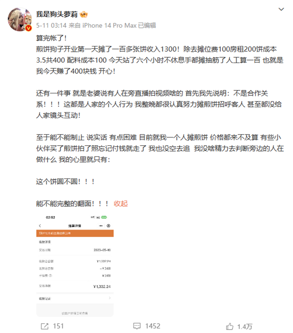 曾轻生的网红“狗头萝莉”转行卖煎饼:第一天就收入1300 持证上岗